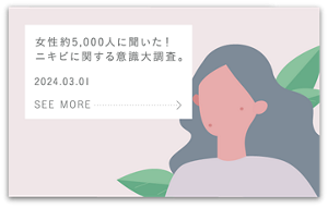 女性約5,000人に聞いた！ニキビに関する意識大調査。2024.03.01