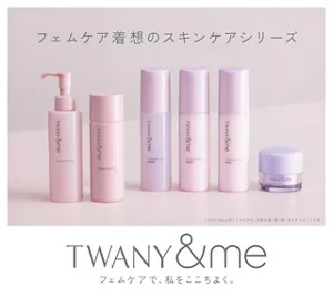 フェムケア着想のスキンケアシリーズ TWANY&me フェムケアで、私をここちよく。