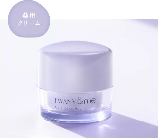 スキンケアシリーズ | TWANY&me(トワニーアンドミー) | カネボウ化粧品