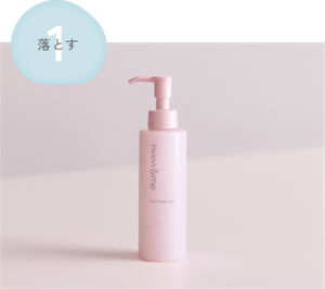 ①落とす TWANY&me Dual Wash Hug