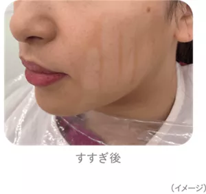 すすぎ後のイメージ