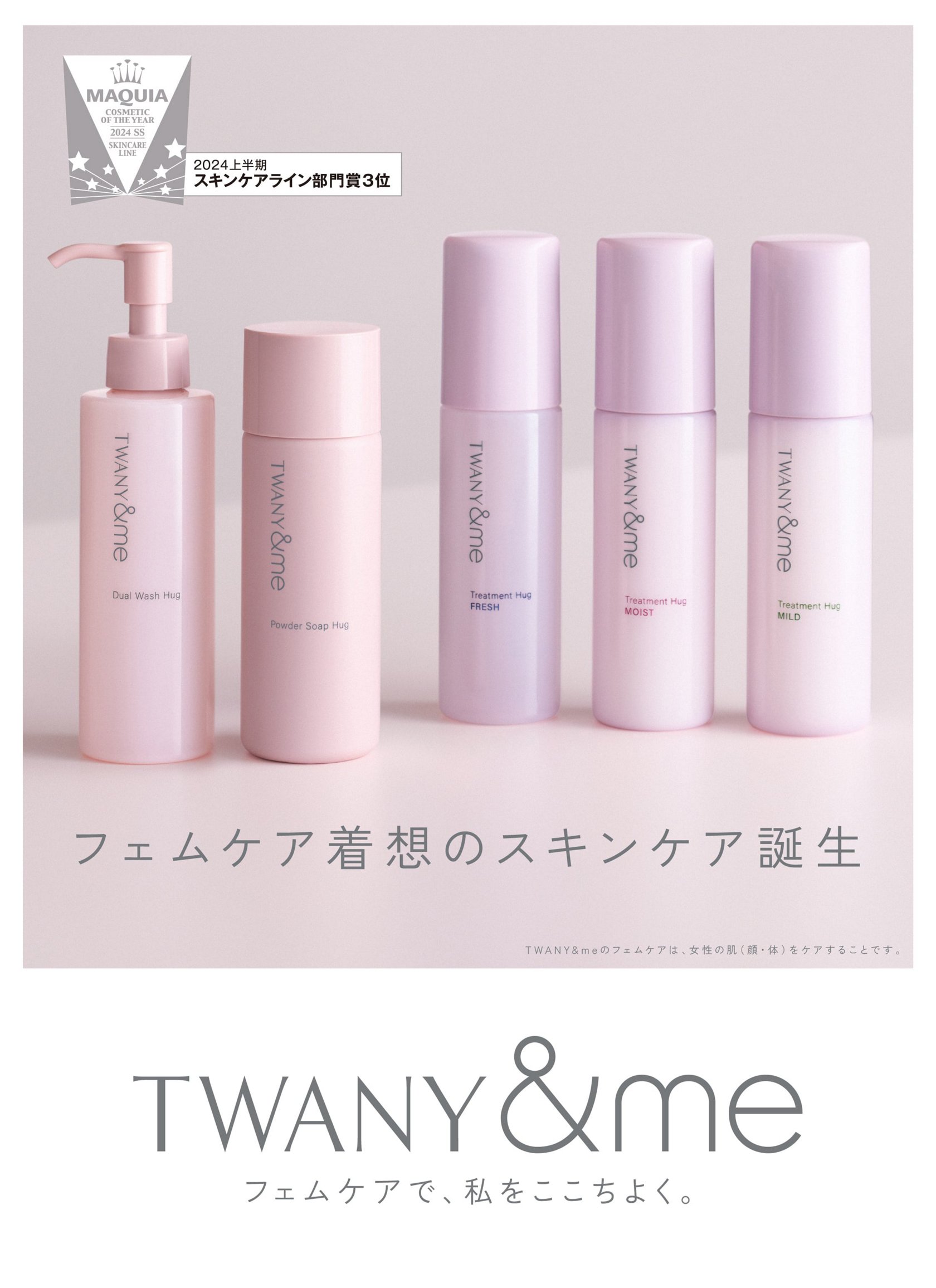 カネボウ TWANY&me(トワニーアンドミー) | カネボウ化粧品