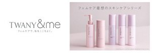 フェムケア着想のスキンケアシリーズ TWANY&me フェムケアで、私をここちよく。