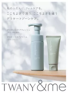 私のふだんに、フェムケアを。ここちよさで洗う、ここちよさを纏うデリケートゾーンケア。TWANY&me デリケートケアウォッシュ<ボディ用洗浄料> デリケートケアクリーム<ボディクリーム>