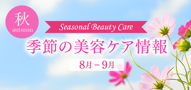 季節情報 Twany カネボウ化粧品