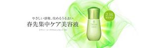やさしい感触、攻めるうるおい　春先集中ケア美容液　トワニーシーズナルエッセンス　SS