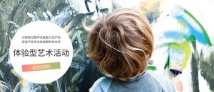 以研发过程中未能投入生产的彩妆产品作为绘画颜料举办的体验型艺术活动