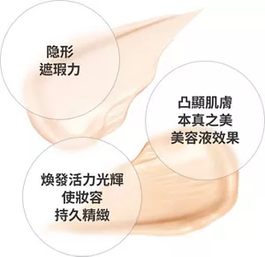 隐形 遮瑕力, 凸顯肌膚 本真之美 美容液效果, 煥發活力光輝 使妝容 持久精緻