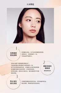 3大特征 1无厚重感轻松遮瑕 即使叠加涂抹，也不会有厚重感或妆感，紧密贴合，与肌肤融为一体。可自由调节遮瑕力。2细腻无痕的精致感 采用升级版“双重啫喱涂膜技术”，令粉底如融化般延展并与肌肤融为一体，且不会对肌肤造成负担。以啫喱为主体的高透明度水润膜在捕捉光线的同时，实现纯净显色。光滑无粉感，遮饰毛孔等凹凸，暗沉或肤色不均等肌肤烦恼。3防止油光持久持妆 与啫喱涂膜粉体协同作用，实现卓越的吸油，吸水效果，带来舒适的持妆体验。