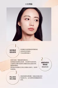 3大特點 1無厚重感輕鬆遮瑕 即使疊塗也無厚重感與明顯妝感，妝容始終自然服帖。可自由調節遮蓋力。2細膩無瑕的精緻感 散發自然光澤 採用升級版「雙重凝膠塗膜技術」，能夠輕盈地延展貼合肌膚，打造渾然天成的妝效。以凝膠為主體的高透明水潤膜在吸收光線的同時，實現無瑕顯色。零粉感自然遮蓋毛孔等凹凸問題以及暗沉，色斑等肌膚瑕疵。 散發自然光澤 3防止油光持久持妝 透過用凝膠包裹粉體，使產品具備出色的吸油吸水性，全天候帶來舒適觸感與持久妝效。