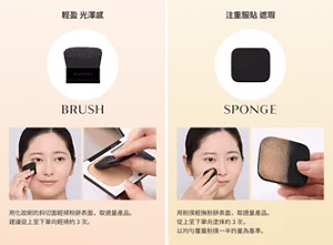 輕盈 光澤感 BRUSH 用化妝刷的斜切面輕掃粉餅表面，取適量產品。建議從上至下單向輕掃約 3 次。注重服貼 遮瑕 SPONGE 用粉撲輕撫粉餅表面，取適量產品。從上至下單向塗抹約 3 次，以均勻覆蓋粉撲一半的量為基準。