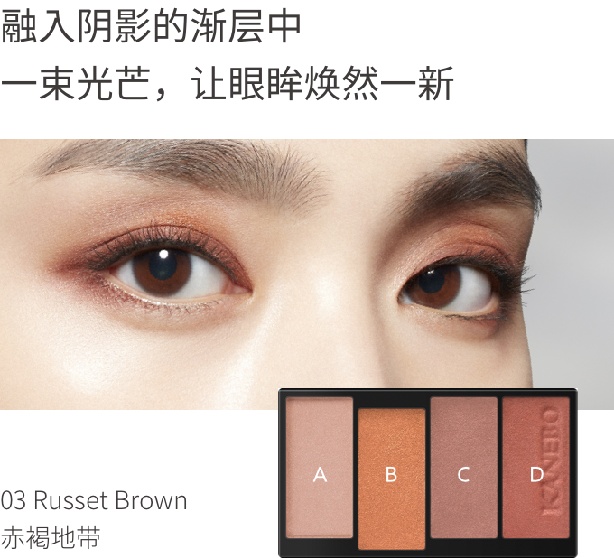 渐层四色眼影 彩妆 Kanebo