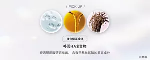 PICKUP 补润H A 复合物 经透明质酸研究推出， 含有甲基丝氨酸的美容成分