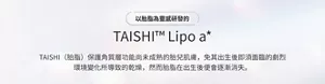以胎脂為靈感研發的 TAISHI™ Lipo a TAISHI（胎脂）保護角質層功能尚未成熟的胎兒肌膚，免其出生後即須面臨的劇烈環境變化所導致的乾燥，然而胎脂在出生後便會逐漸消失。