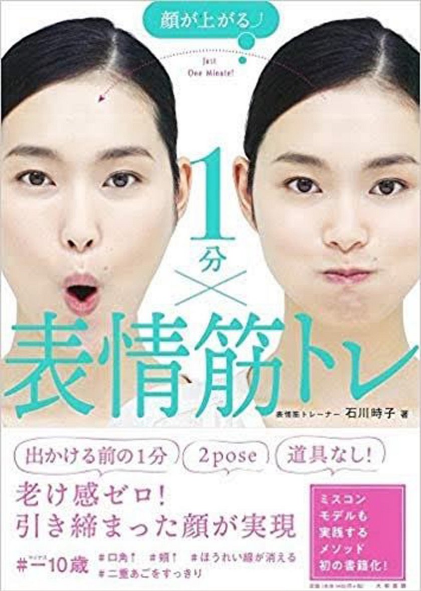 笑顔美人をつくる表情筋トレーニング２ 口もと編 美ビッドスマイル カネボウ化粧品