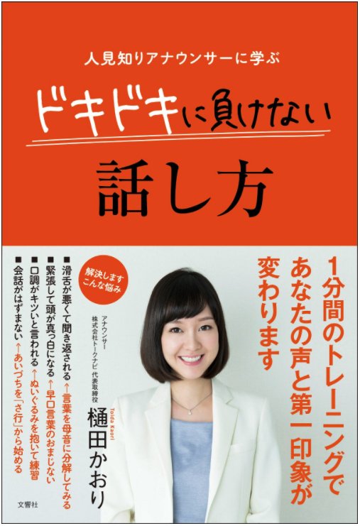 動画あり アナウンサーが教える話し方レッスン スピーチ上達法 美ビッドスマイル カネボウ化粧品