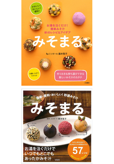 インスタント味噌汁 みそまる ２ アレンジレシピ 美ビッドスマイル カネボウ化粧品