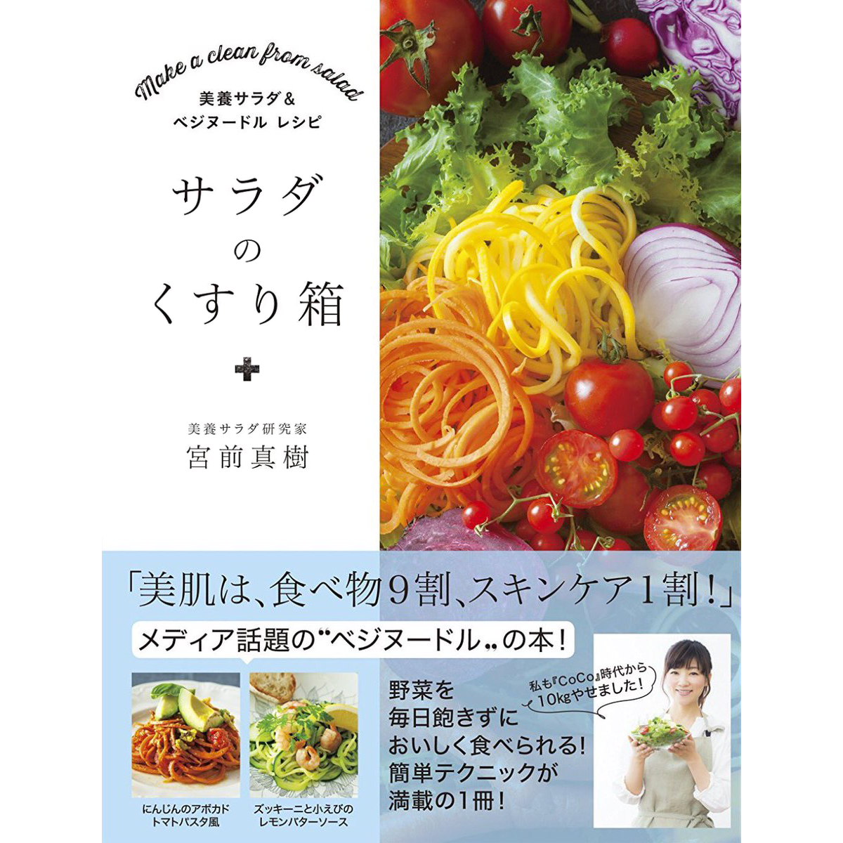 パーティにも 時短簡単おもてなし料理 彩りロールサラダ 美ビッドスマイル カネボウ化粧品 パーティにも 時短簡単おもてなし料理 彩りロールサラダ 美ビッドスマイル カネボウ化粧品