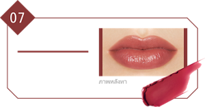07 Last Boss เรียบหรู เพิ่มลุคมีเสน่ห์ สีชมพูตุ่นกลีบกุหลาบ ภาพหลังทา