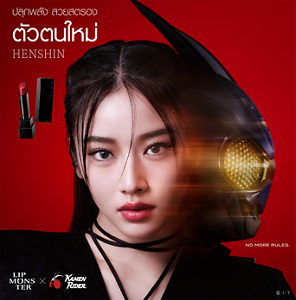ปลุกพลัง สวยสตรอง ตัวตนใหม่ HENSHIN LIP MONSTER × KAMEN RIDER NO MORE RULES. ©I・T
