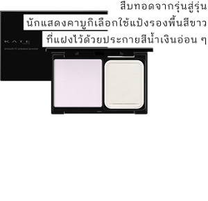 สืบทอดจากรุ่นสู่รุ่น นักแสดงคาบูกิเลือกใช้แป้งรองพื้นสีขาว ที่แฝงไว้ด้วยประกายสีน้ำเงินอ่อน ๆ Smooth Fit Pressed Powder เผยความงามอันลึกลับ โปร่งใส และน่าหลงใหล มีให้เลือก 2 เฉดสี