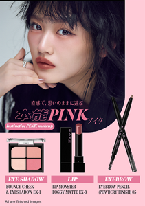 直感で、思いのままに遊ぶ 本能PINKメイク Instinctive PINK makeup EYE SHADOW BOUNCY CHEEK & EYESHADOW EX-1 LIP LIP MONSTER FOGGY MATTE EX-3 EYEBROW EYEBROW PENCIL (POWDERY FINISH) 05 All are finished images