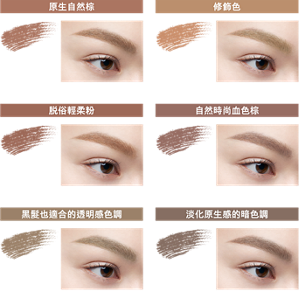 原生自然棕 BR-1 自然棕 妝效示意圖 修飾色 BR-2 明亮棕 妝效示意圖 脫俗輕柔粉 BR-3 柔紅棕 妝效示意圖 自然時尚血色棕 BR-5 玫瑰棕 妝效示意圖 黑髮也適合的透明感色調 BR-6 橄欖棕 妝效示意圖 淡化原生感的暗色調 BR-7 深裸棕 妝效示意圖