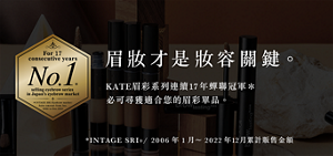 眉妝才是妝容關鍵。KATE眉彩系列連續17年蟬聯冠軍＊必可尋獲適合您的眉彩單品。 *INTAGE SRI+/ 2006年1月～2022年12月累計販售金額