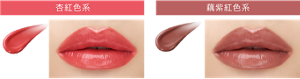  杏紅色系 CP04 夢幻晶露 藕紫紅色系 CP05 幽光玫瑰