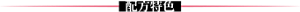 配方特色