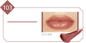 103 隱密之火 如同注入牛奶般 呈現出優雅且知性的奶茶棕色調 妝效示意圖