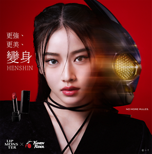 更強、更美、變身 HENSHIN LIP MONSTER × KAMEN RIDER NO MORE RULES. ©I・T