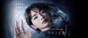 為光澤沉醉，光澤持久不褪。 天生光澤持久粉底液、誕生。 月光之水母 NO MORE RULES.