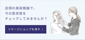 店頭の美容機器で、今の肌状態をチェックしてみませんか？ 店舗検索ページに遷移します