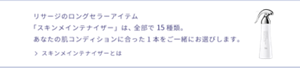 リサージのロングセラーアイテム「スキンメインテナイザー」は、全部で15種類。あなたの肌コンディションに合った１本をご一緒にお選びします。 スキンメインテナイザーを詳しく見る