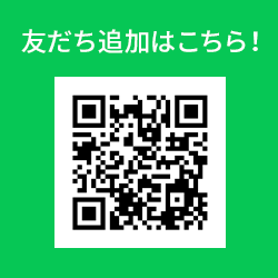 二次元バーコードを読み取り、LINE友だち追加