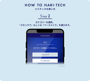 ステップ２　カテゴリーを選択。「スキンケア」もしくは「ベースメイク」を選びます。