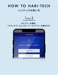 ステップ２　カテゴリーを選択。「スキンケア」もしくは「ベースメイク」を選びます。