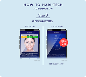 ステップ３　ガイドに合わせて撮影。ベースメイク編の撮影は2回行います。