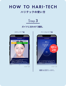 ステップ３　ガイドに合わせて撮影。ベースメイク編の撮影は2回行います。