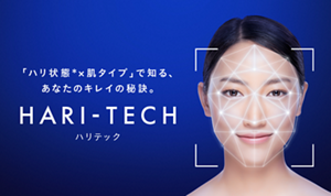 「ハリ状態*」×「肌タイプ」で知る、あなたのキレイの秘訣。 ハリテック *ハリ状態とはハリが気になる度合い