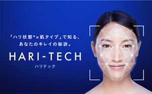 「ハリ状態*」×「肌タイプ」で知る、あなたのキレイの秘訣。 ハリテック *ハリ状態とはハリが気になる度合い