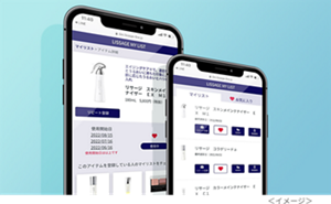 リサージ　マイリスト　イメージ画像