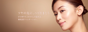 ツヤの先に、ハリ*をまとう。 ひと塗りで、自分らしさ溢れる個肌別ファンデーション。 カラーメインテナイザー *メイクアップ効果による