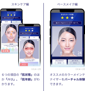スキンケア編では６つの項目の「肌状態」のほか「ハリ」、「肌年齢」がわかります。ベースメイク編ではオススメのカラーメインテナイザーをバーチャル体験できます。