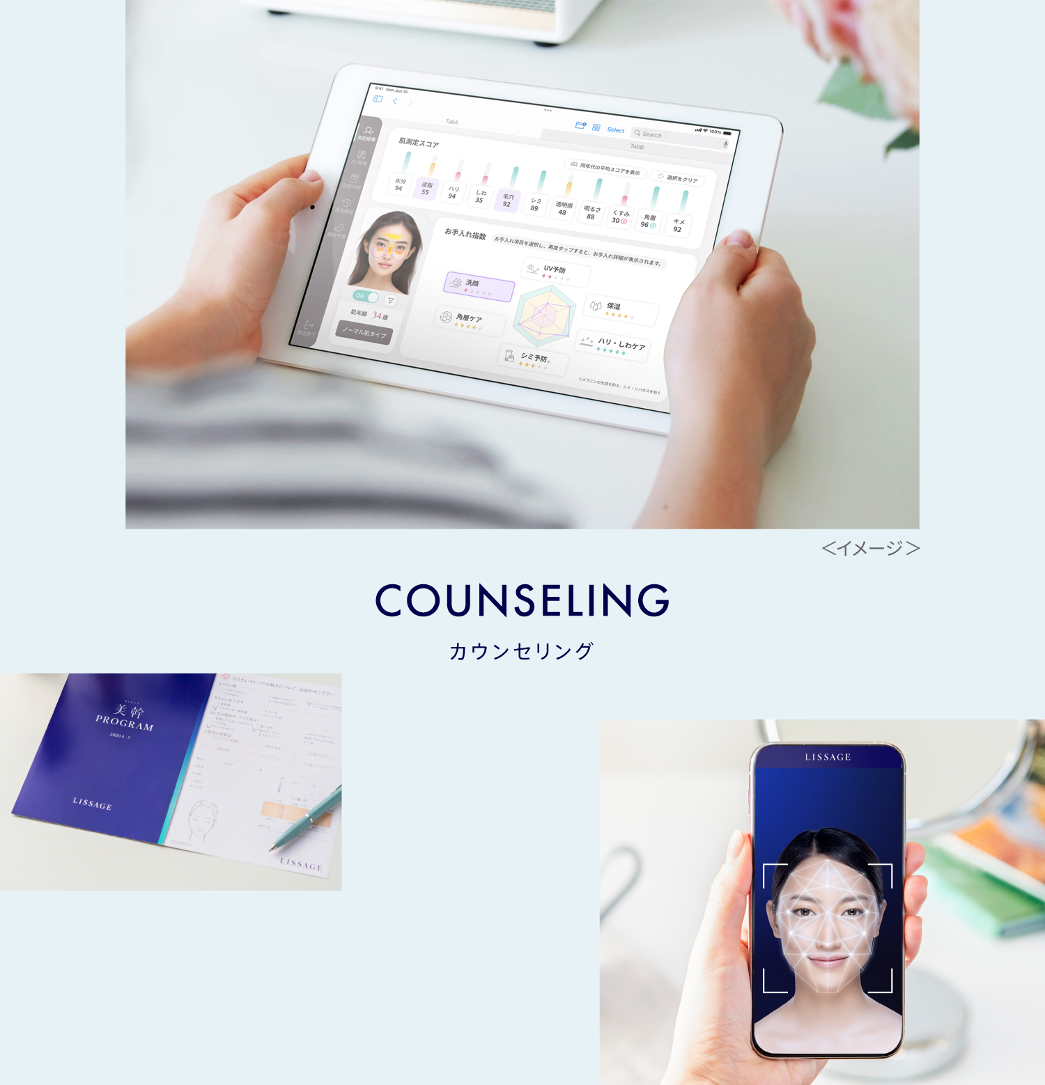 めるプライムスキンスキャナー X-1 カウンセリング カウンセリング - LISSAGE リサージ -