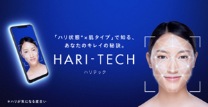 	「ハリ状態*」×「肌タイプ」で知る、あなたのキレイの秘訣。 ハリテック *ハリ状態とはハリが気になる度合い