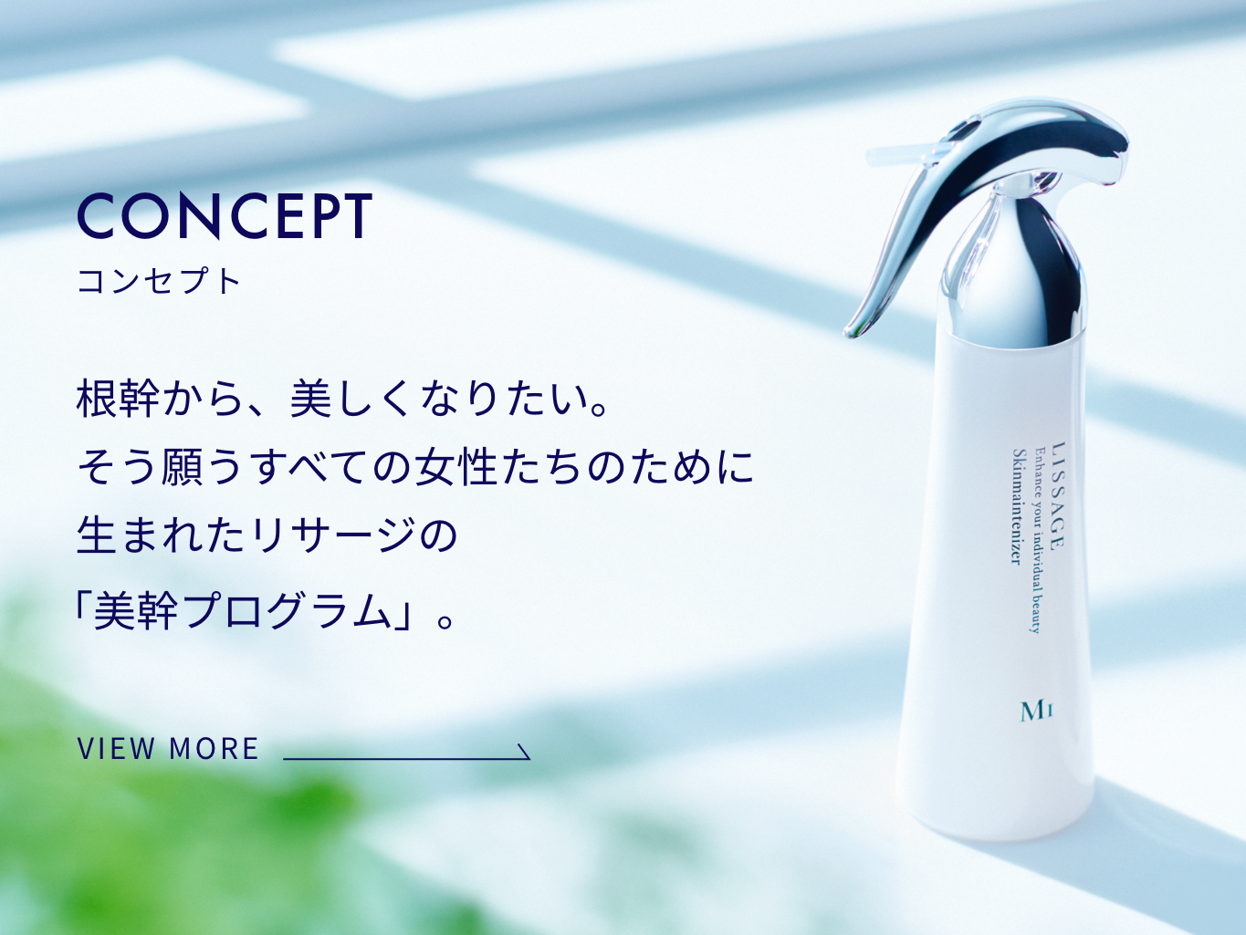 リサージ オフィシャルサイト Lissage リサージ オフィシャルサイト Lissage