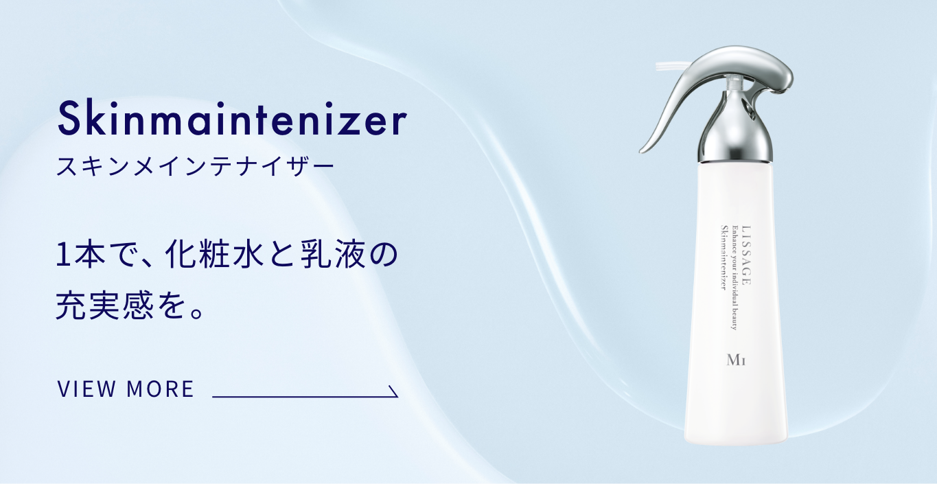 リサージ オフィシャルサイト Lissage