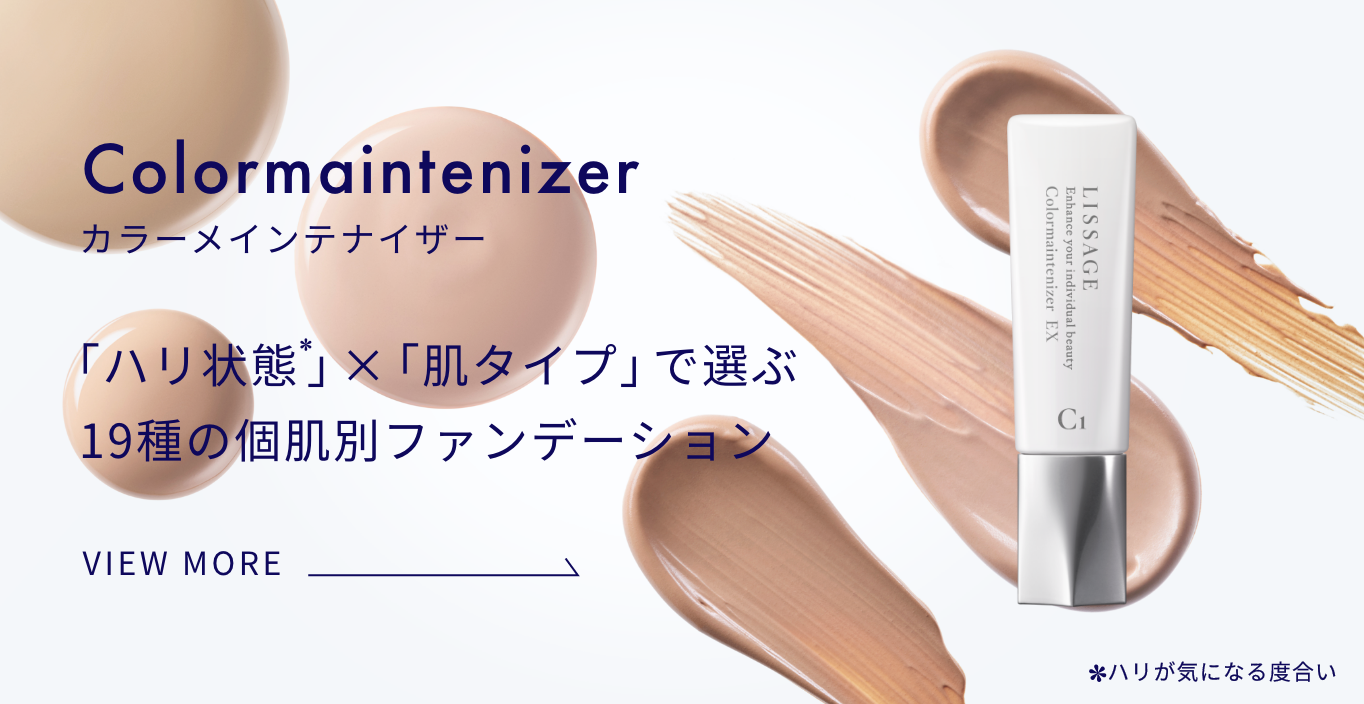 リサージ オフィシャルサイト Lissage